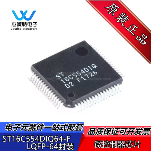 ST16C554DIQ64TR-F 封装TQFP-64 RS232芯片 驱动器/接收器 全新