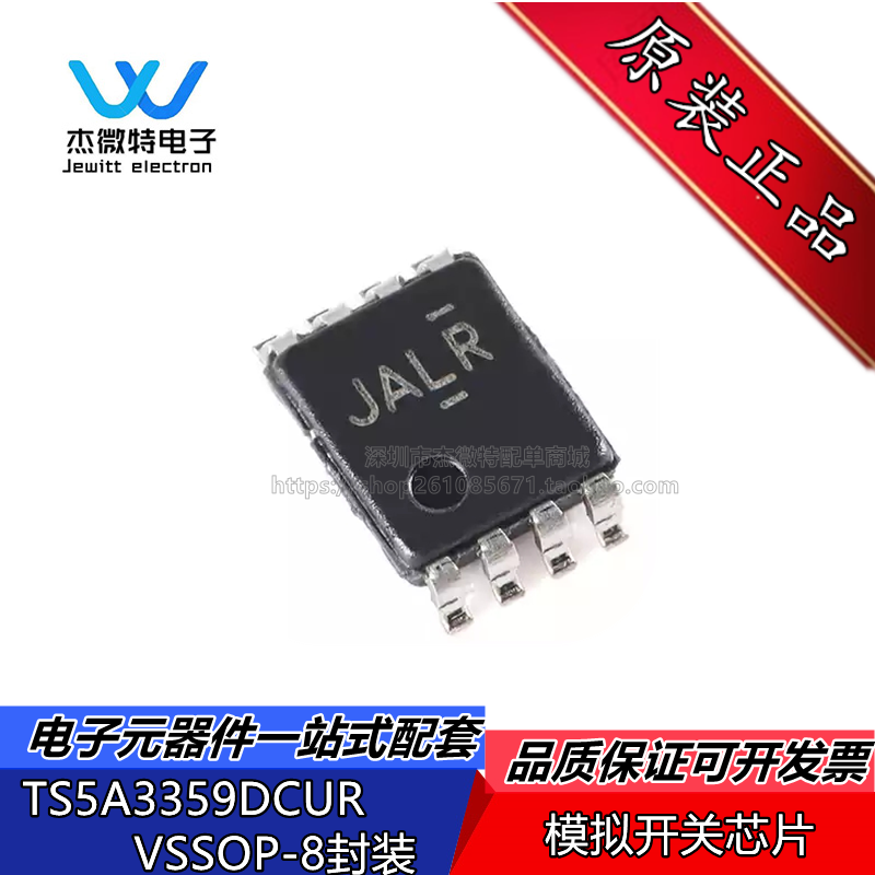TS5A3359DCUR 丝印JALR 封装VSSOP-8 单通道模拟多路复用器 全新