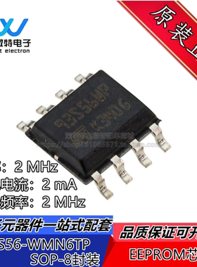 M93S56-WMN6TP 93S56WP 贴片SOP-8 存储EEPROM芯片 全新原装
