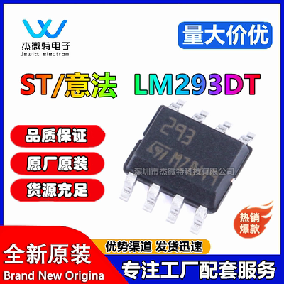 原装正品 贴片 LM293DT SOIC-8 低功耗双通道电压比较器IC芯片