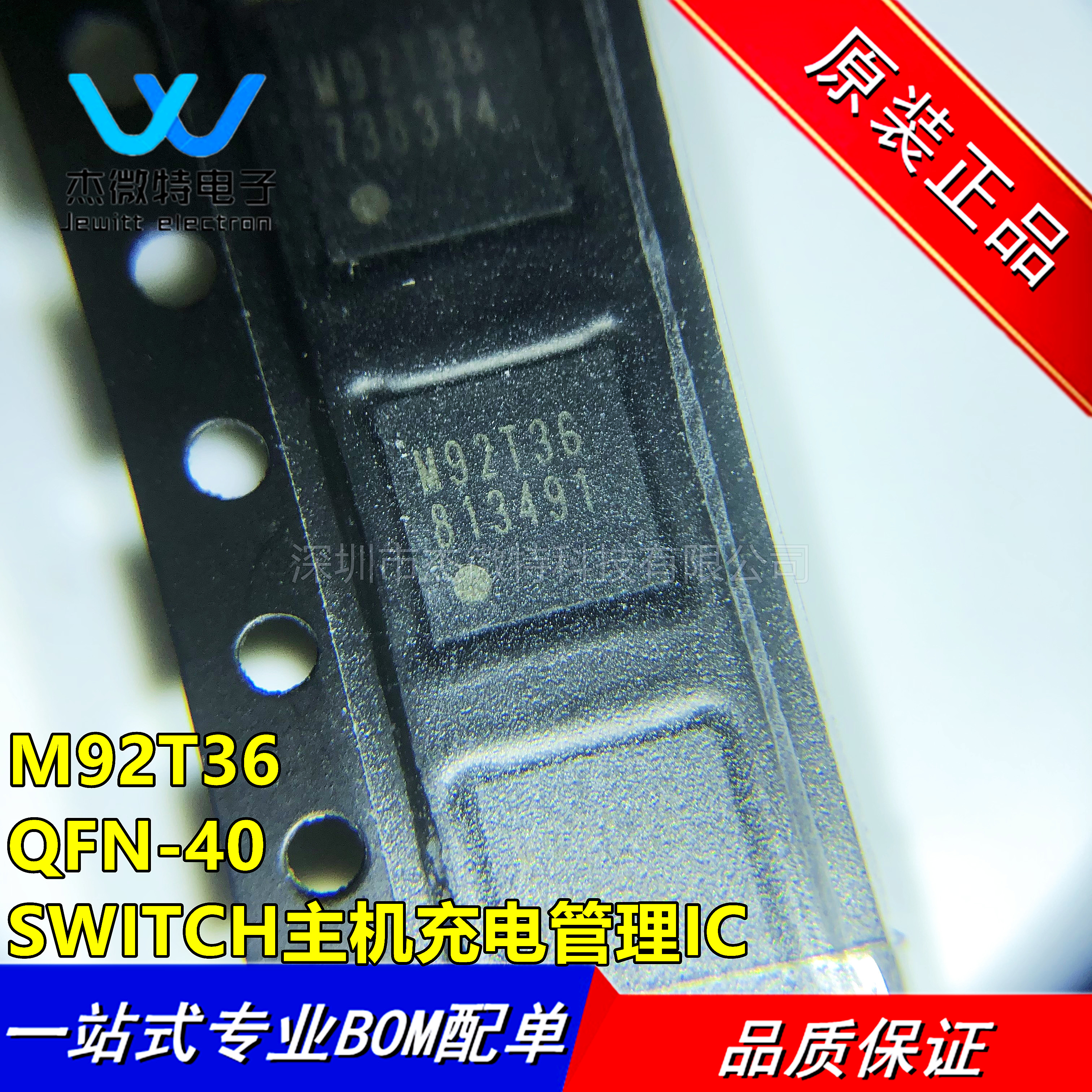 M92T36 任天堂SWITCH主机充电管理IC 封装QFN-40  PS4游戏芯片