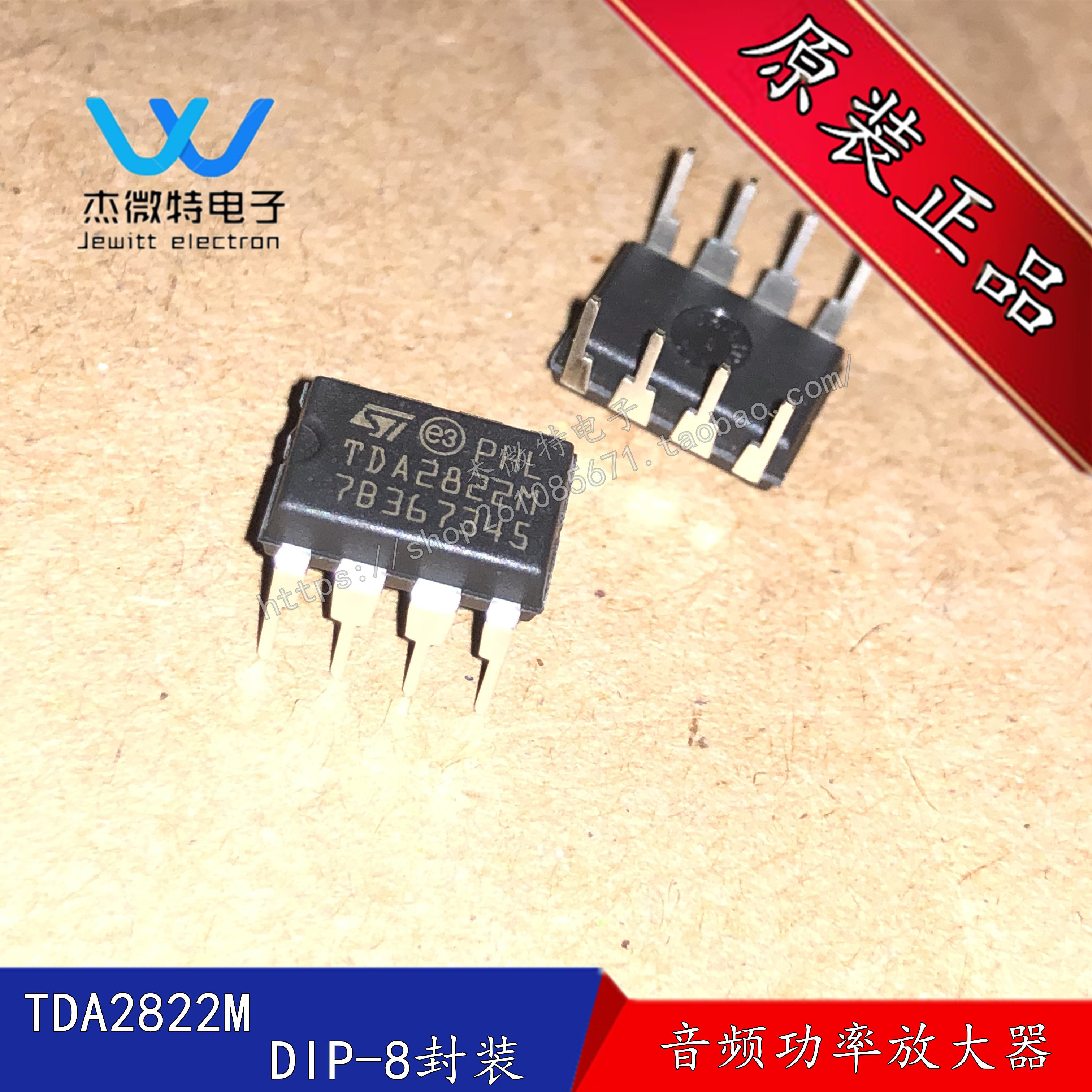 TDA2822M直插DIP-8封装 12V双音频功率放大器芯片全新原装