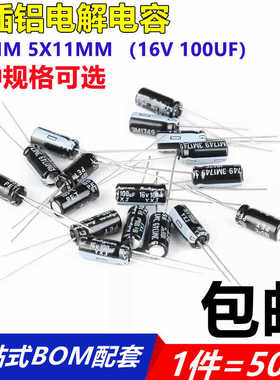 全新原装 优质直插电解电容 16V 100UF 体积5*7MM 5X11MM