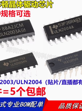ULN2003A ULN2003AN ULN2004A驱动芯片贴片直插16达林顿晶体管集