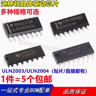 ULN2003A ULN2003AN ULN2004A驱动芯片贴片直插16达林顿晶体管集