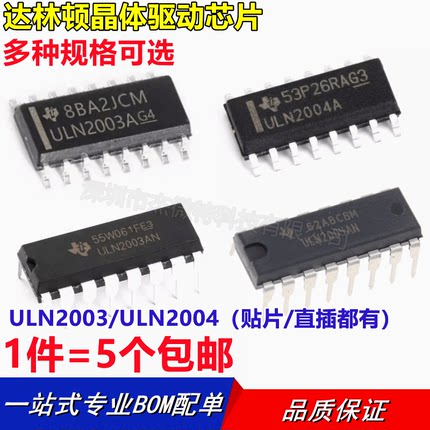 ULN2003A ULN2003AN ULN2004A驱动芯片贴片直插16达林顿晶体管集