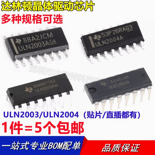 ULN2003A ULN2003AN ULN2004A驱动芯片贴片直插16达林顿晶体管集
