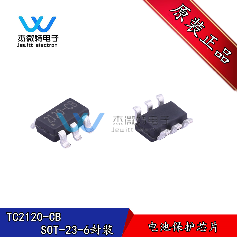 TC2120-CB SOT23-6 丝印2120-CB FM富满 电池保护芯片 全新原装