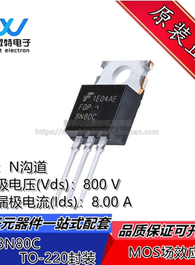 FQP8N80C 封装TO-220 直插 8A 800V N沟道场效应MOS管  全新原装