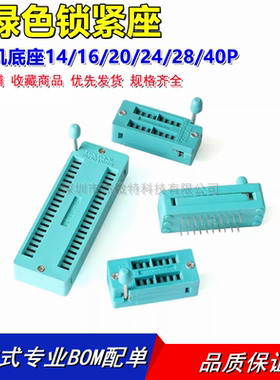 绿色锁紧座 活座 耐高温 单片机底座 插座 14/16/20/24/28/40P