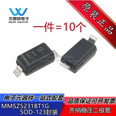 MMSZ5231BT1G SOD-123 5.1V/500mW贴片稳压二极管 10只 全新原装