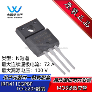 IRFI4110GPBF IRFI4110G 封装TO-220F封装 MOS管 72A 100A N沟道
