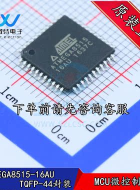 ATMEGA8515-16AU QFN44 AVR微控制器 16MHz/8KB闪存 原装正品