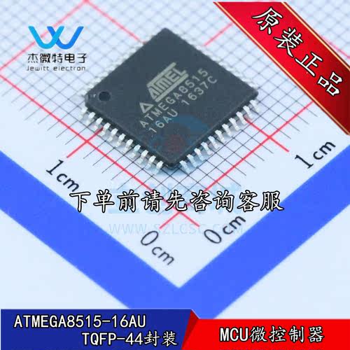 ATMEGA8515-16AU QFN44 AVR微控制器 16MHz/8KB闪存 原装正品