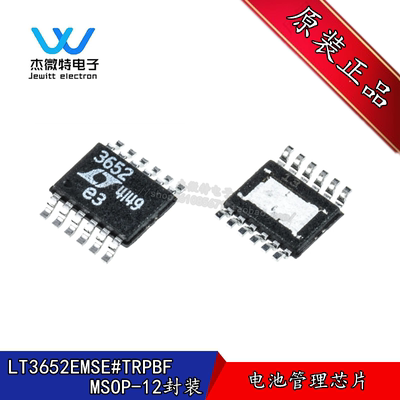 LT3652EMSE LT3652IMSE  封装MSOP-16  电池管理芯片 全新原装