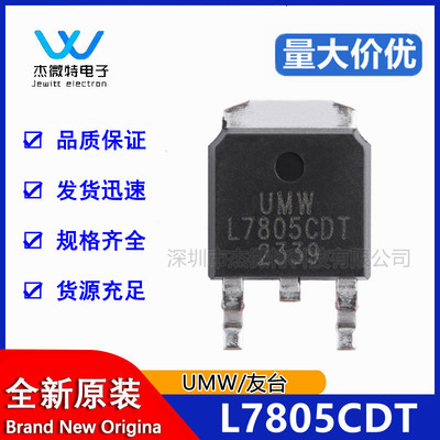 原装L7805CDT TO-252 1.2A 三端正极电压调节器 线性稳压器(LDO)