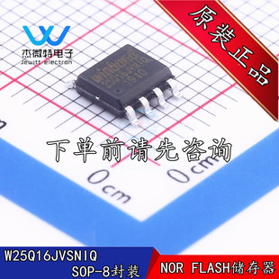 W25Q16JVSNIQ 丝印25Q16JVNIQ 封装SOP-8 16Mbit 2M FLASH储存器