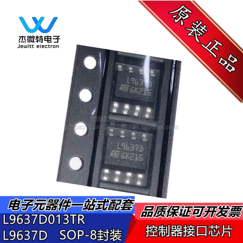 L9637D L9637D013TR 封装SOP-8 控制器接口芯片 全新原装