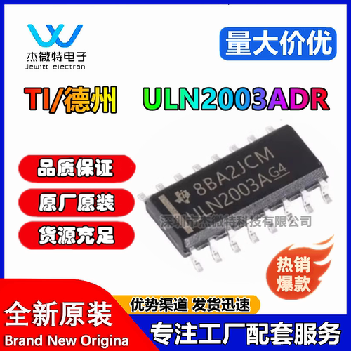 ULN2003ADR 贴片SOP-16 达林顿驱动IC芯片 晶体管 NPN 原装/国产
