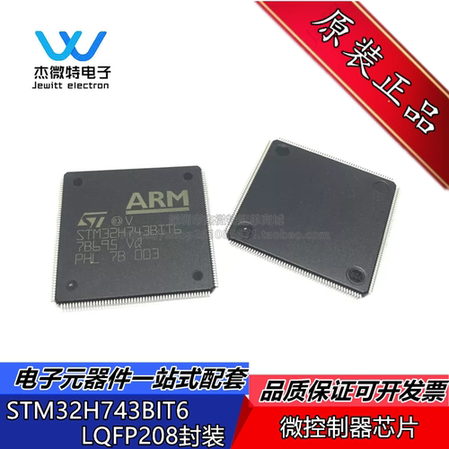 STM32H743BIT6 封装LQFP208 单片机MCU 32位微控制芯片 全新原装