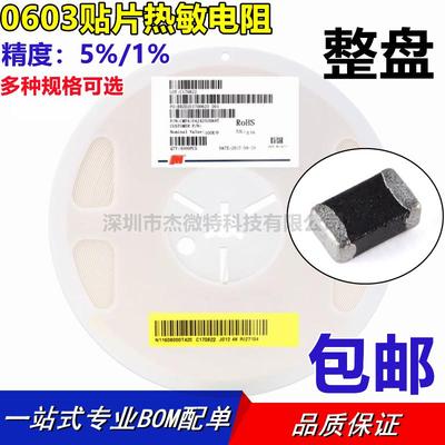 风华0603贴片NTC热敏电阻1K 4K7 10K 22K 47K 100K220K 5%B值3950