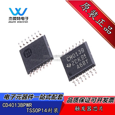 CD4013BPWR 丝印CM013B 封装TSSOP-14 双路D类触发器芯片全新原装