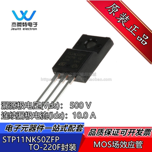 STP11NK50ZFP P11NK50ZFP MOS场效应管 500V 10A TO-220 N沟道
