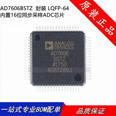 全新原装 AD7606BSTZ LQFP-64 8通道DAS 内置16位同步采样ADC芯片