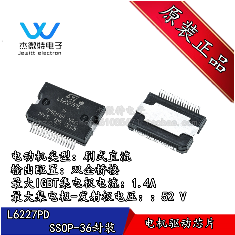 L6227PD 封装HSOP-36 直流有刷电机驱动芯片 双全桥接输出 全新