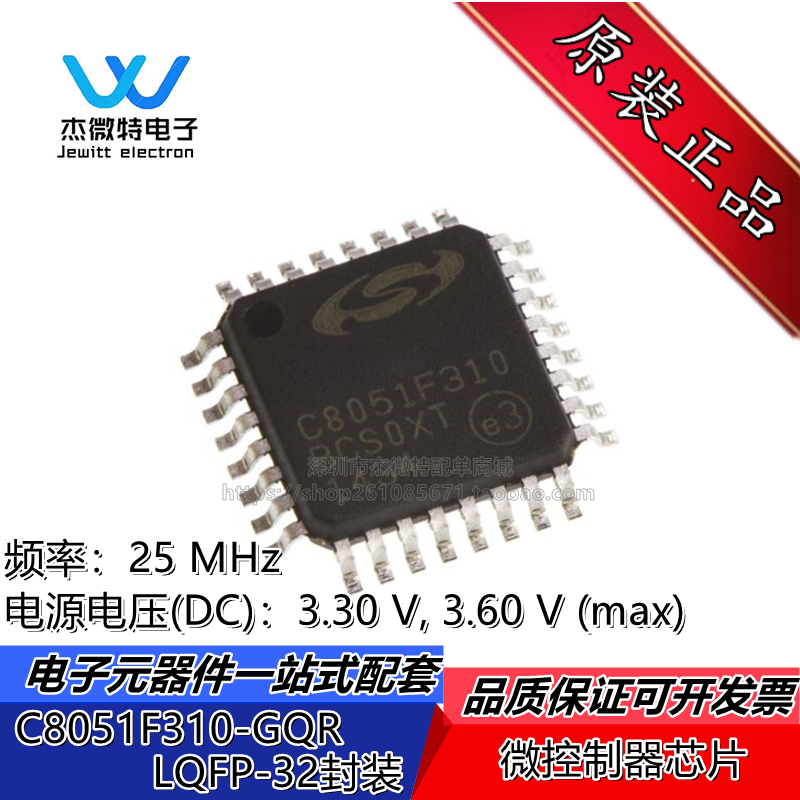 C8051F310-GQR 封装LQFP32 8位8051微控制器芯片 全新原装