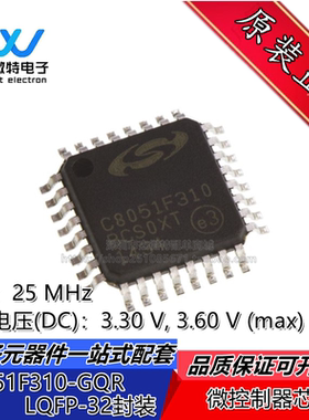 C8051F310-GQR 封装LQFP32 8位8051微控制器芯片 全新原装