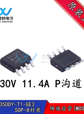 SI4435DDY-T1-GE3 4435D 封装SOP-8 MOS场效应管 P沟道 30V 11.4A