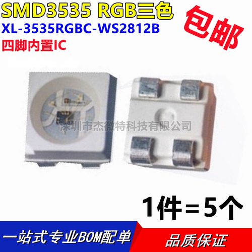 XL-3535RGBC-WS2812B 成兴光 3535幻彩透明 RGB三色内置IC(5只装)