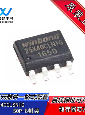 W25X40CLSNIG 丝印25X40CLNIG FLASH储存器 4MBIT 104MHZ SOP-8