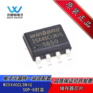 W25X40CLSNIG 丝印25X40CLNIG FLASH储存器 4MBIT 104MHZ SOP-8