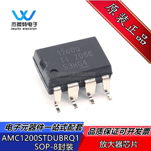 AMC1200STDUBRQ1 丝印1200Q 封装SOP-8 汽车级隔离放大器IC芯片