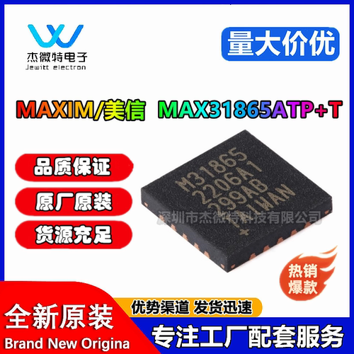 原装 MAX31865ATP+T MAX31865ATP 丝印M31865 QFN-20 传感器芯片