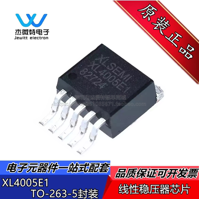 XL4005E1 XL4005 封装TO-263-5 DC-DC降压器IC芯片 全新原装