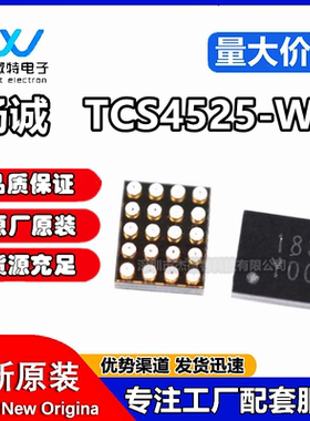 TCS4525-WT TCS4525 贴片WCSP-20 丝印Y00芯片IC集成电路全新原装