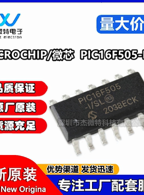 全新原装 PIC16F505-I/SL PIC16F505 贴片 SOP14 8位微控制器芯片