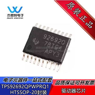TPS92692QPWPRQ1 丝印92692Q 封装HTSSOP20 驱动芯片 全新原装