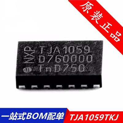 TJA1059TKJ HVSON14 CAN总线 驱动器接收器收发器 全新原装正品