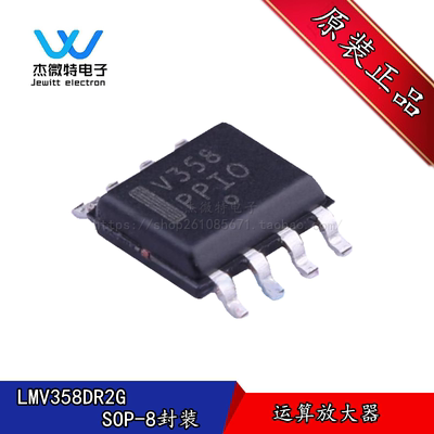 LMV358DR2G 丝印V358 贴片SOP-8封装 运算放大器芯片 全新原装