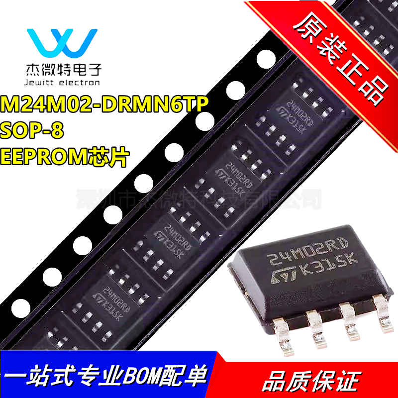 M24M02-DRMN6TP 丝印24M02RD SOP-8 2Mbit串行 I2C总线EEPROM芯片
