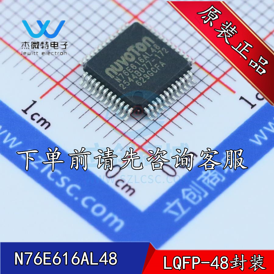 N76E616AL48 封装 LQFP48 新唐单片机 NUVOTON 全新原装正品