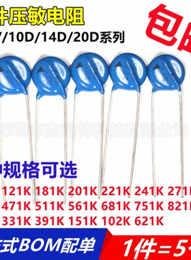 压敏电阻07D/10D/14D/20D201K/181/241/271/331/471/561/681/911K