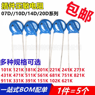 压敏电阻07D/10D/14D/20D201K/181/241/271/331/471/561/681/911K