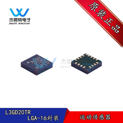 L3GD20TR 丝印 AGD2 贴片 LGA-16 角速度运动传感器 全新原装正品