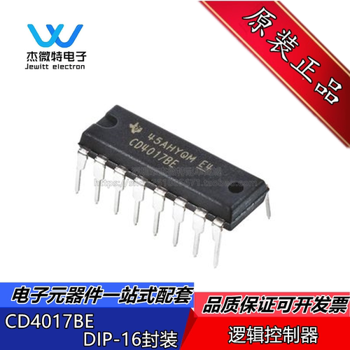 原装正品 CD4017BE 直插DIP-16 4000系列 CMOS逻辑器件芯片