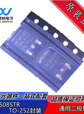VS-8EWS08STR 丝印8EWS08S 封装TO-252 通用二极管 800V 8A 全新